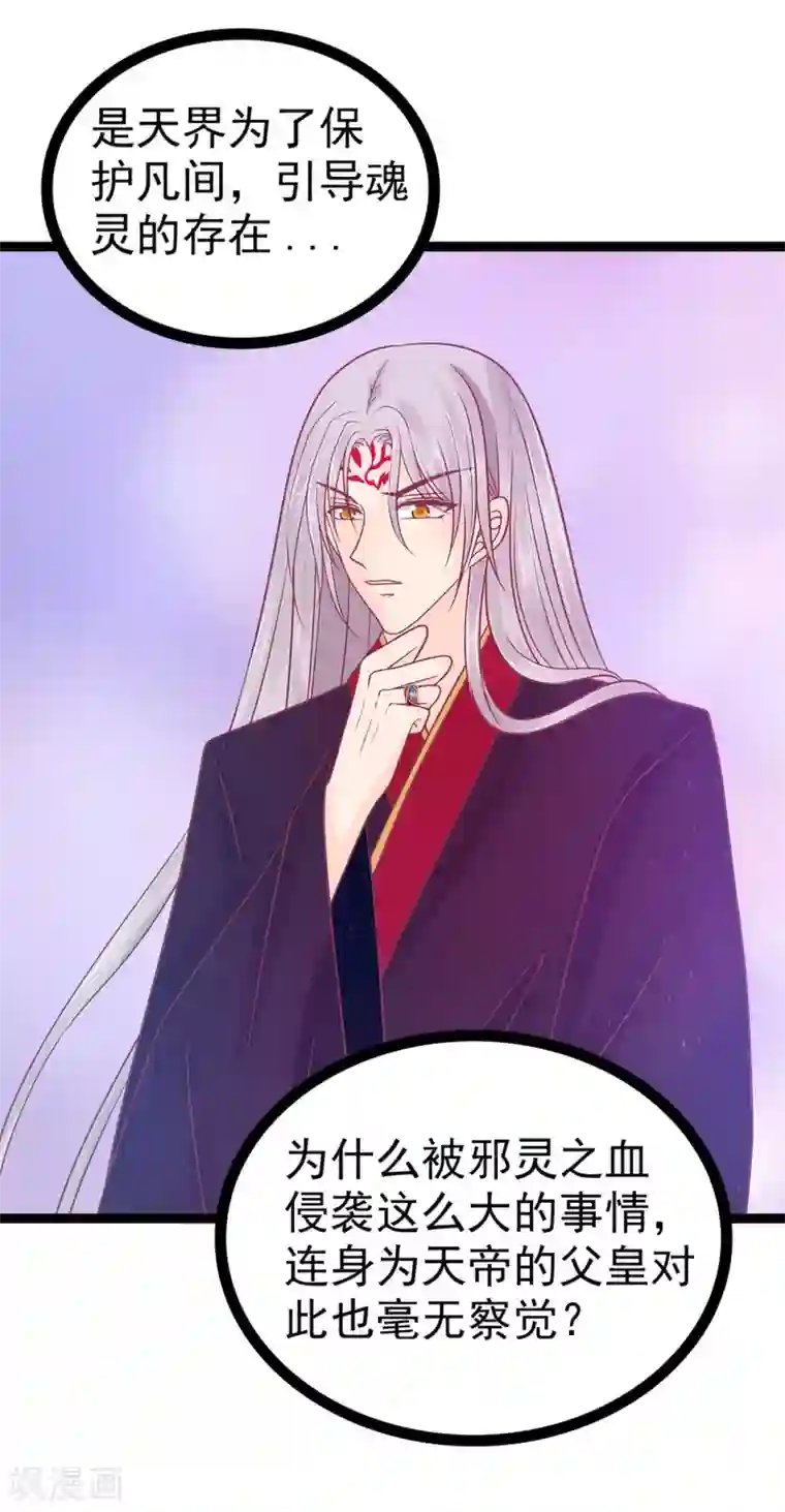 霸道冥王恋上她第102话 你是我最重要的女人！