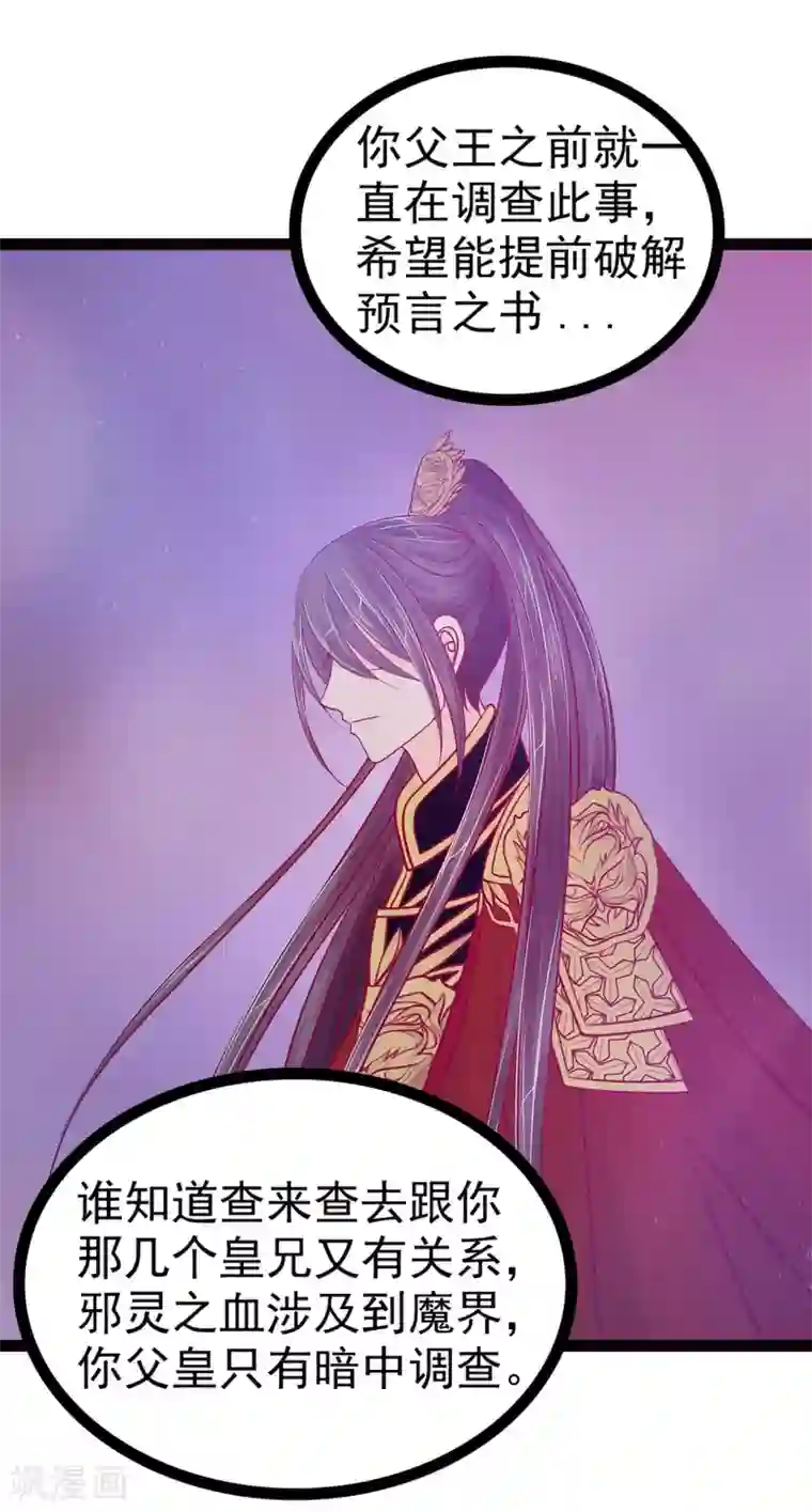 霸道冥王恋上她第102话 你是我最重要的女人！