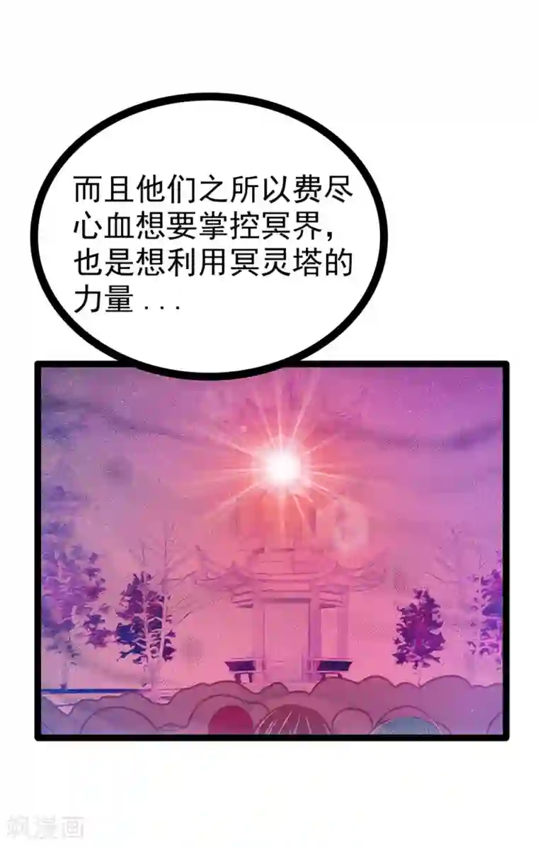 霸道冥王恋上她第102话 你是我最重要的女人！