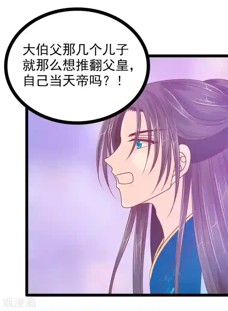 霸道冥王恋上她第102话 你是我最重要的女人！