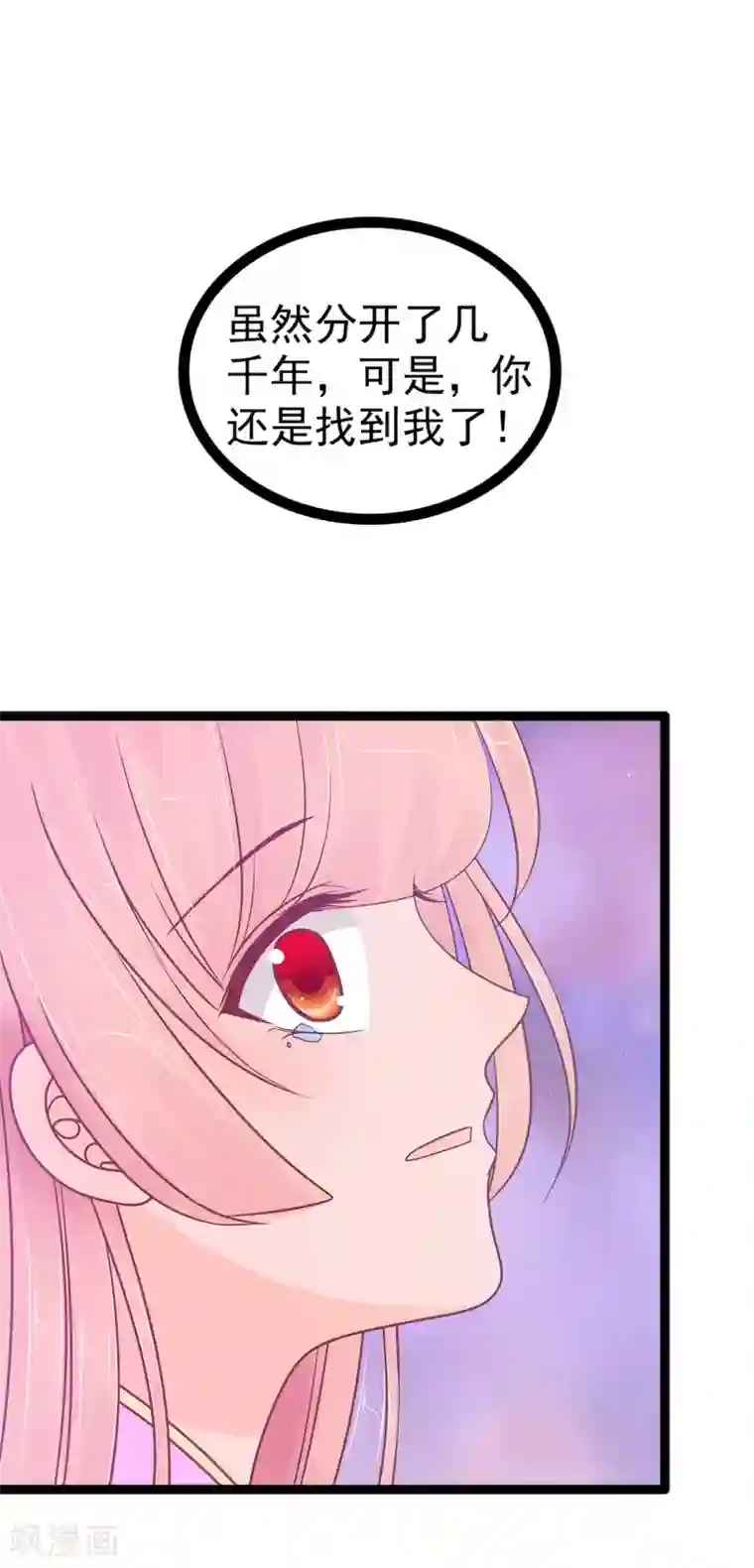 霸道冥王恋上她第103话 我永远相信你！