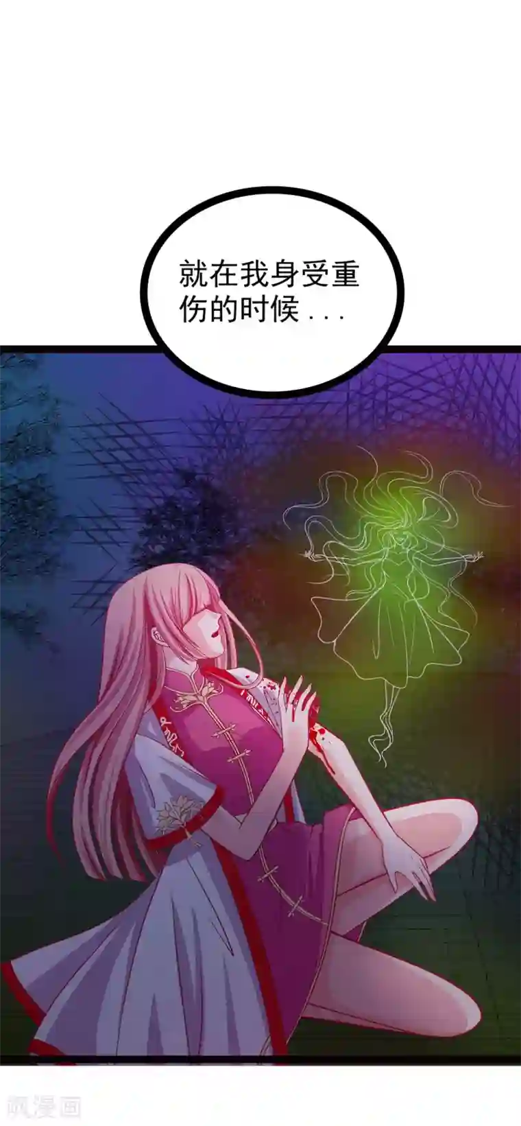 霸道冥王恋上她第103话 我永远相信你！