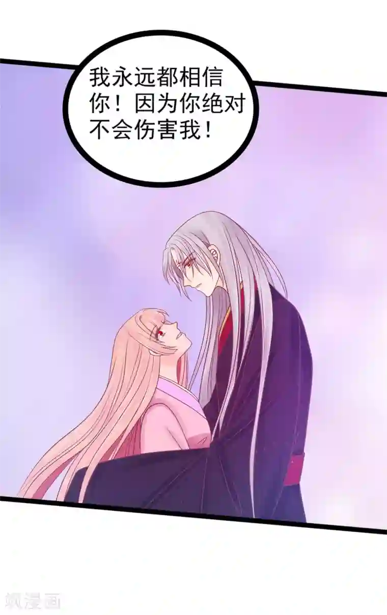 霸道冥王恋上她第103话 我永远相信你！