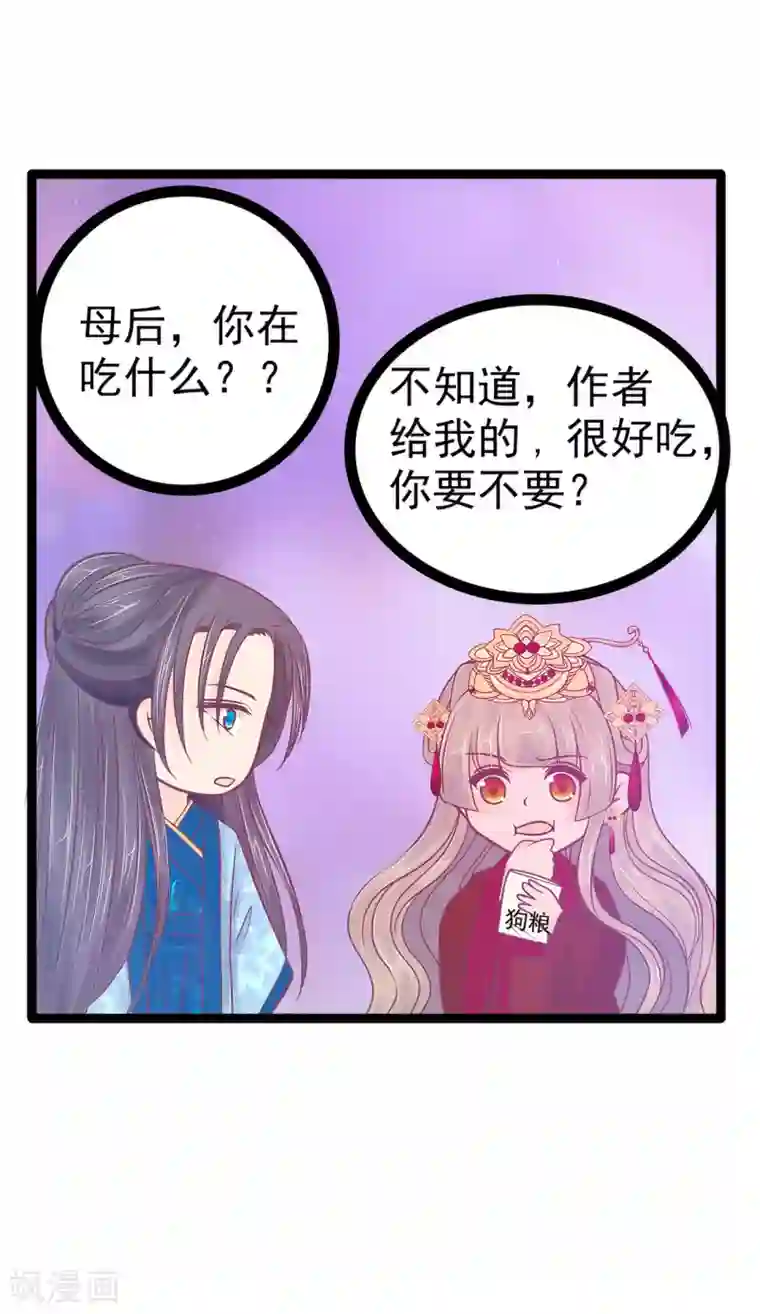 霸道冥王恋上她第103话 我永远相信你！