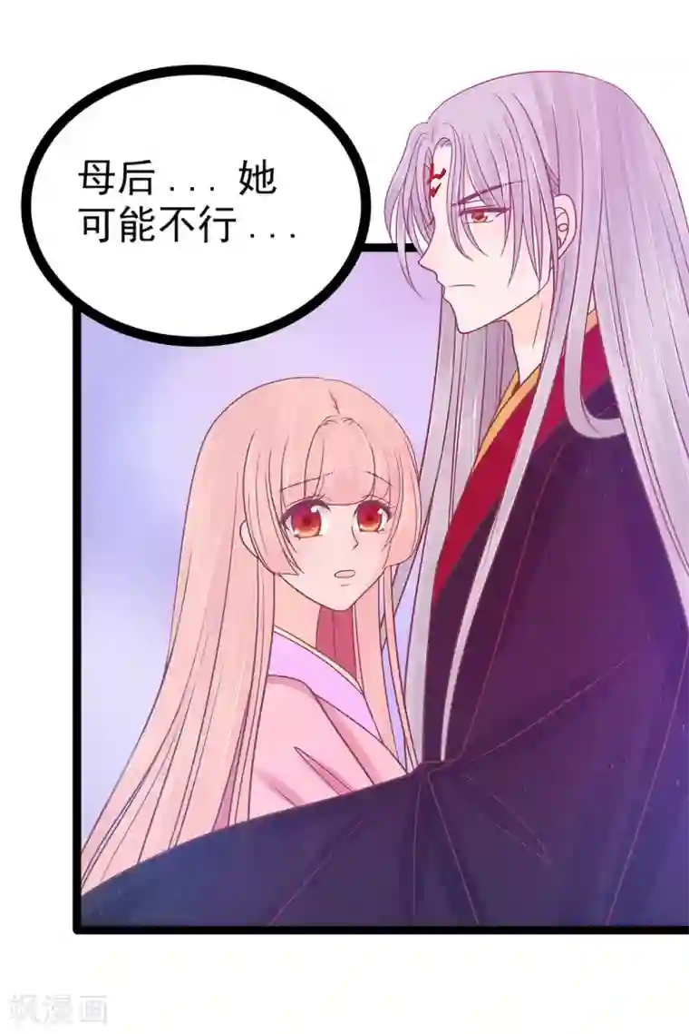 霸道冥王恋上她第103话 我永远相信你！