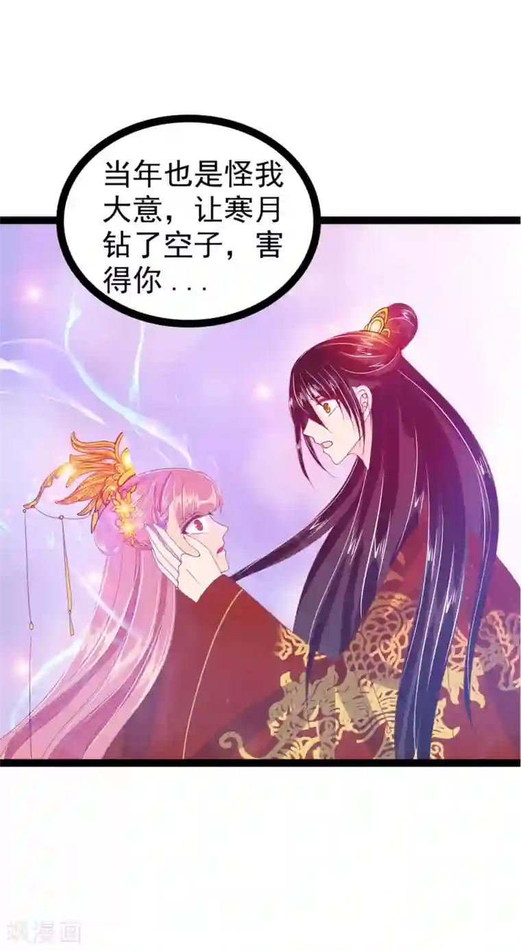 霸道冥王恋上她第103话 我永远相信你！