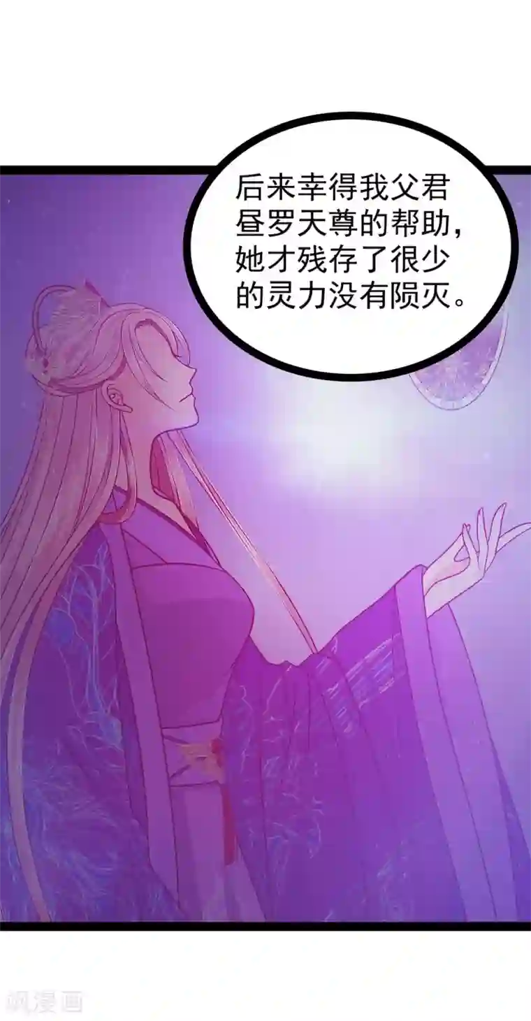 霸道冥王恋上她第103话 我永远相信你！