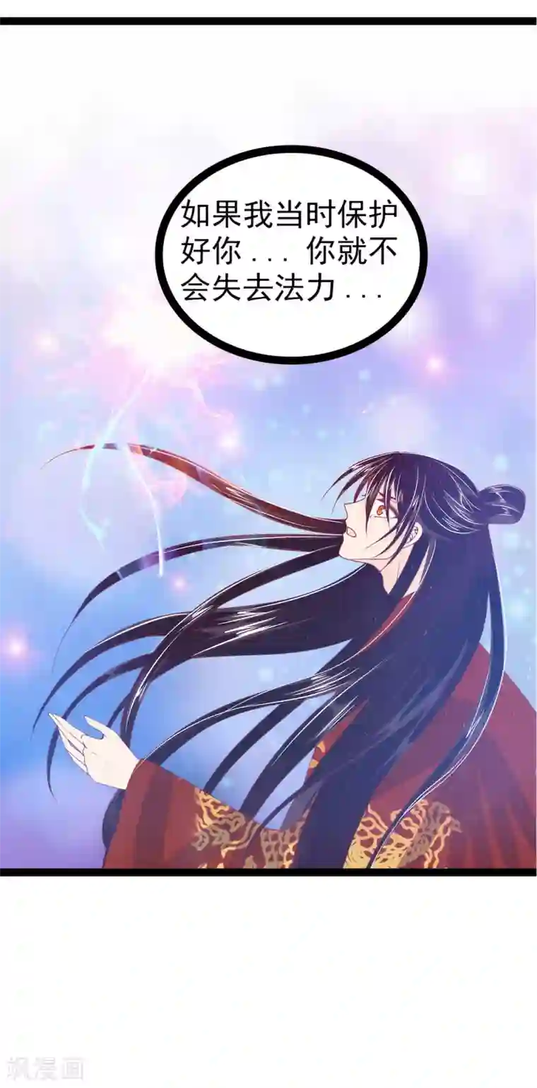 霸道冥王恋上她第103话 我永远相信你！