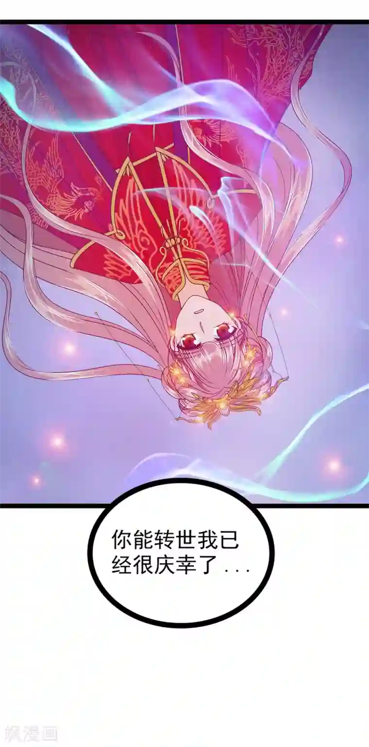 霸道冥王恋上她第103话 我永远相信你！