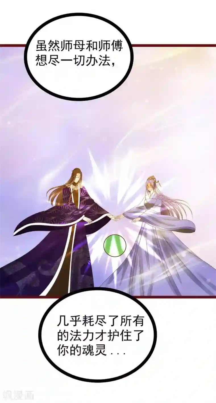 霸道冥王恋上她第104话 这一切如此巧合？