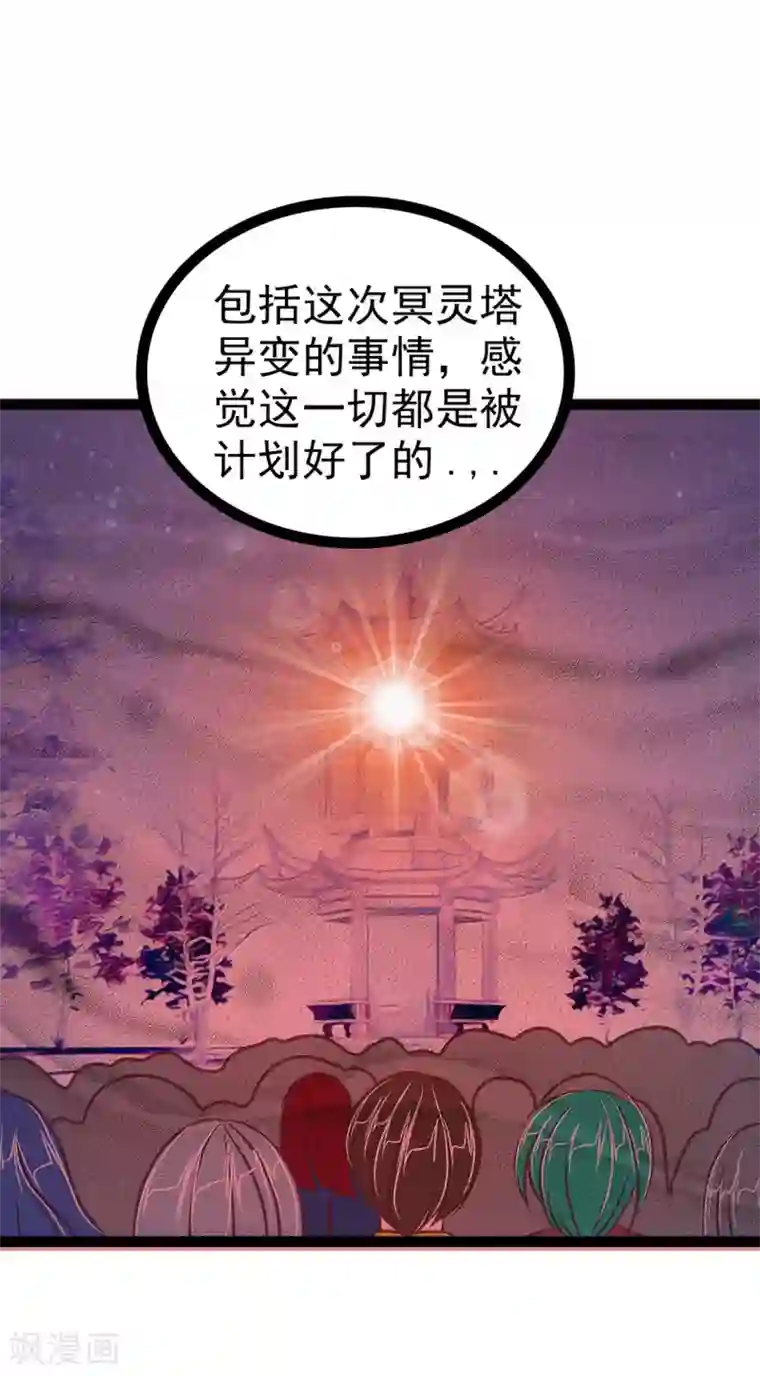 霸道冥王恋上她第104话 这一切如此巧合？