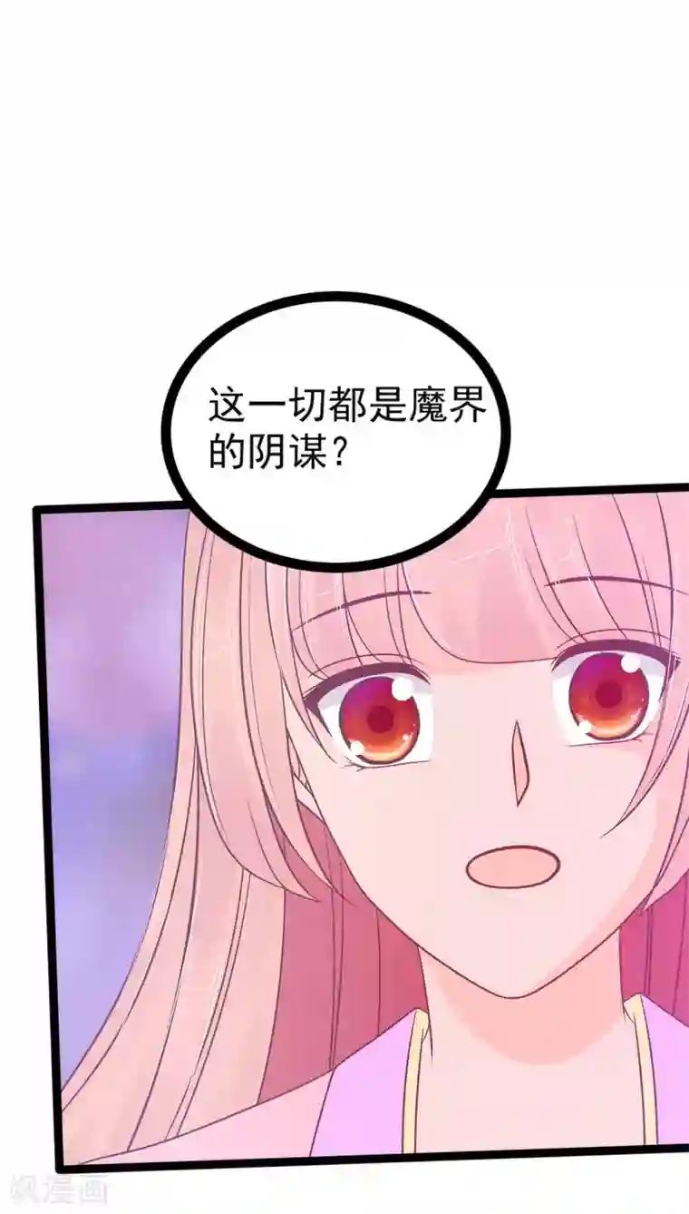 霸道冥王恋上她第104话 这一切如此巧合？