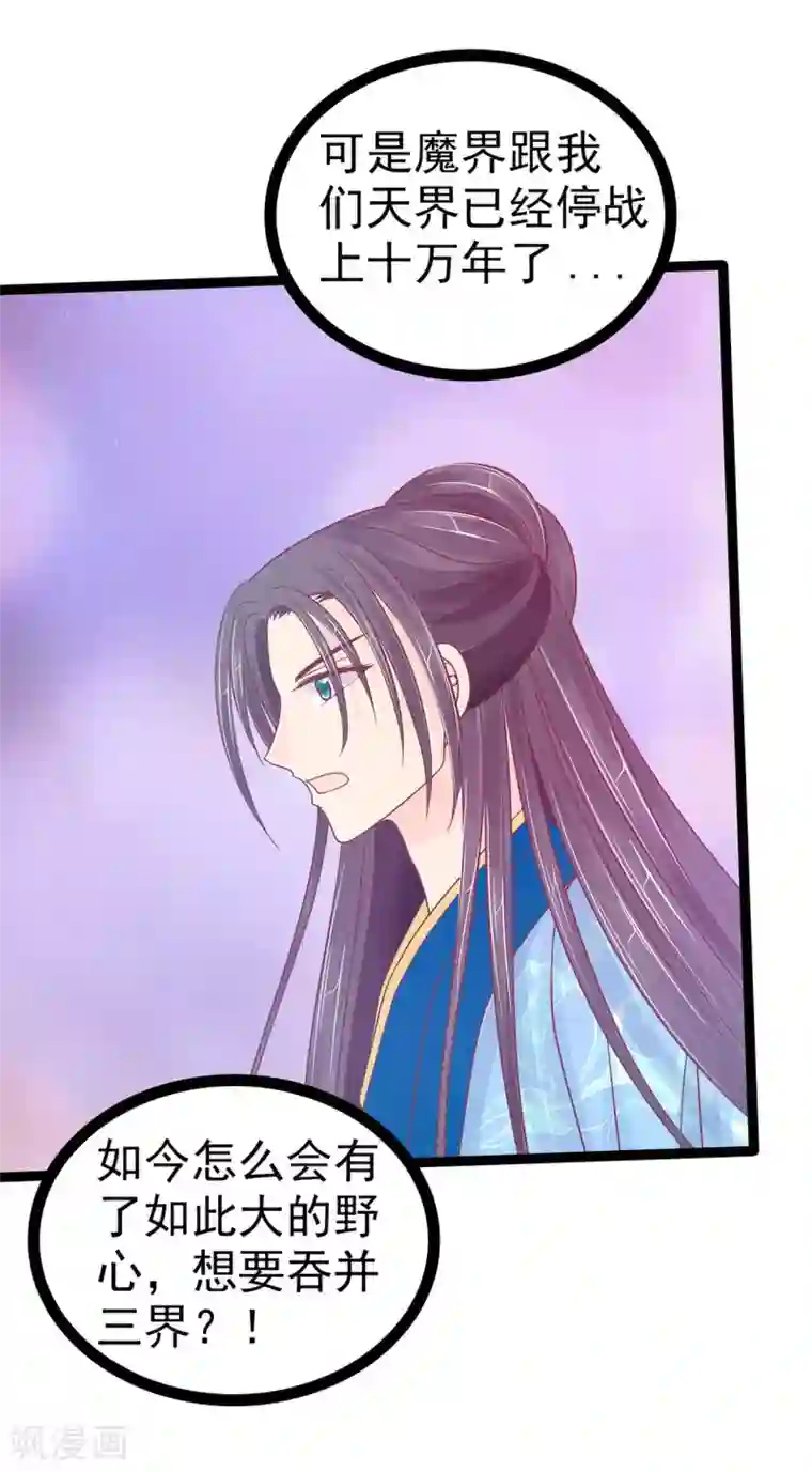 霸道冥王恋上她第104话 这一切如此巧合？