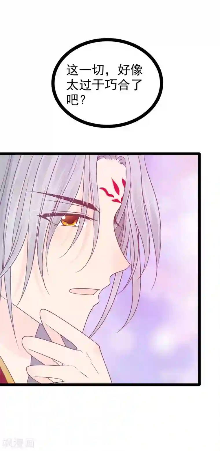 霸道冥王恋上她第104话 这一切如此巧合？