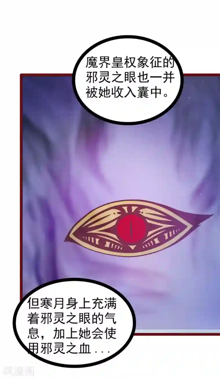 霸道冥王恋上她第105话 寒月逃走了？！