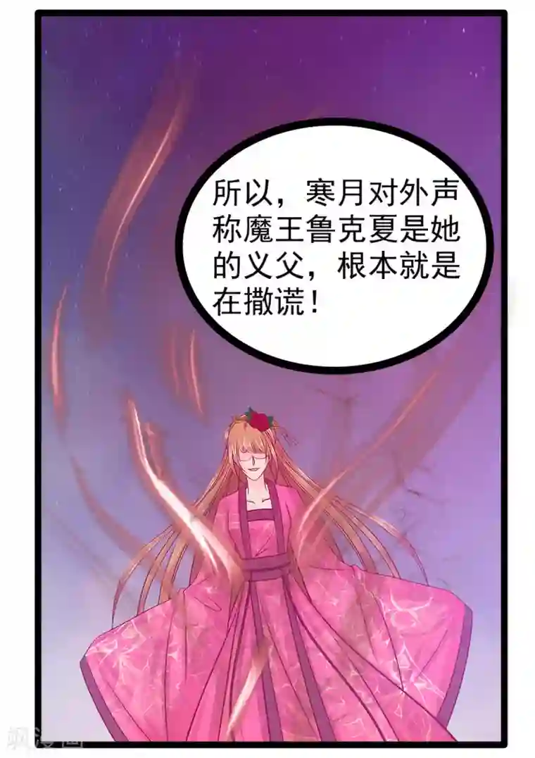 霸道冥王恋上她第105话 寒月逃走了？！