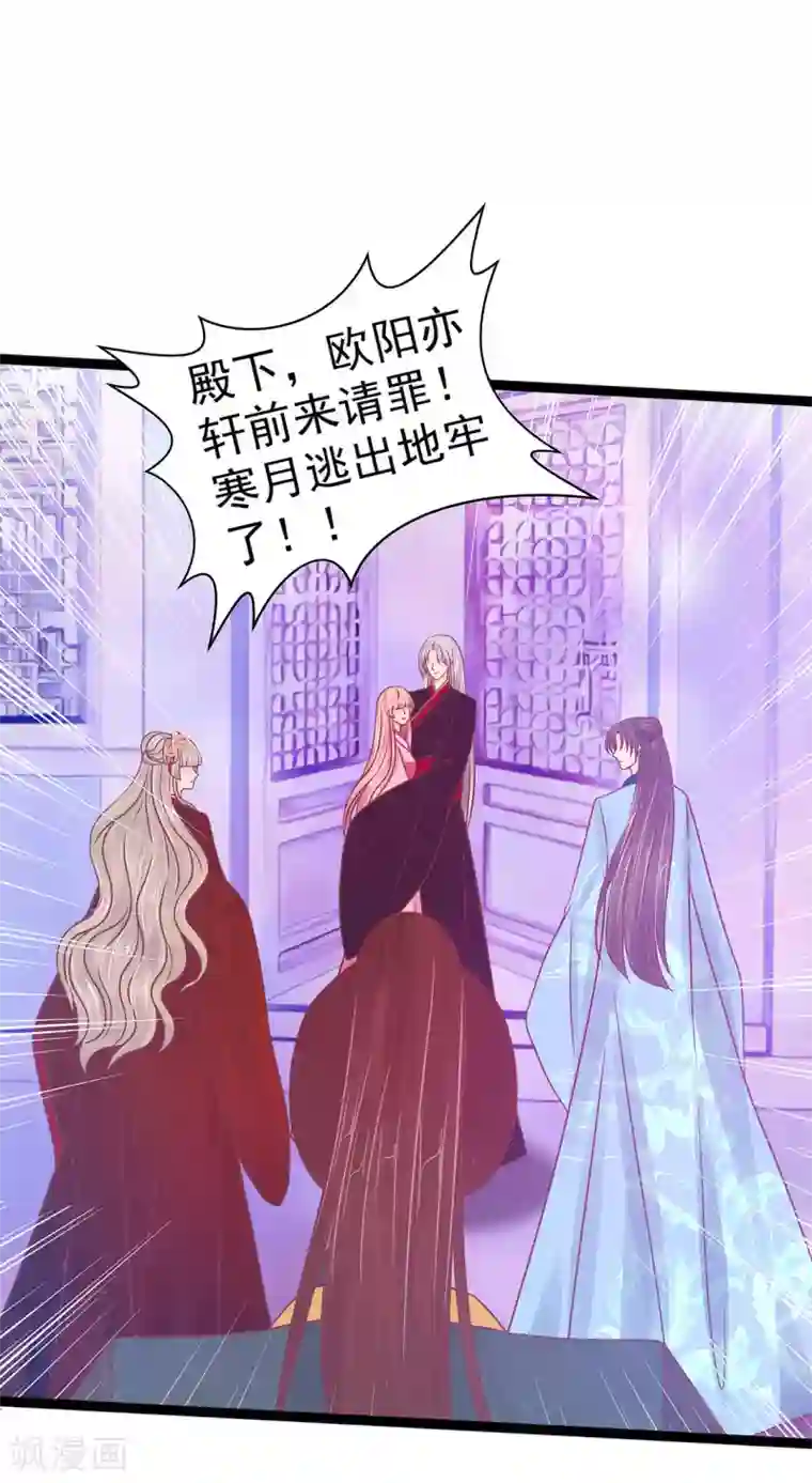 霸道冥王恋上她第105话 寒月逃走了？！