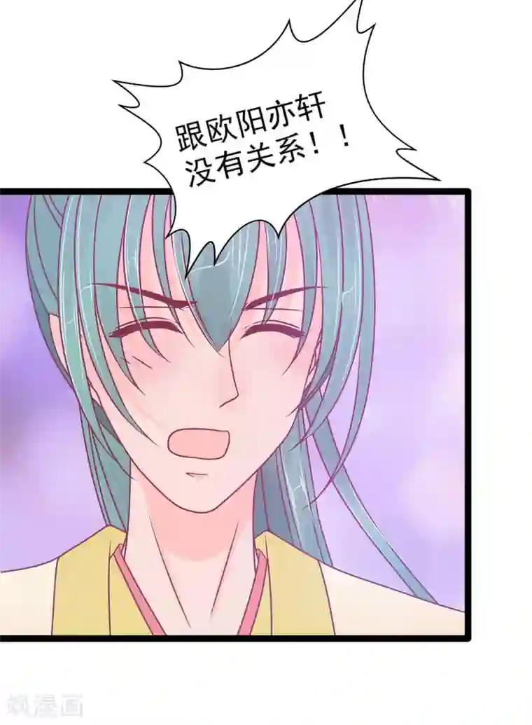 霸道冥王恋上她第105话 寒月逃走了？！