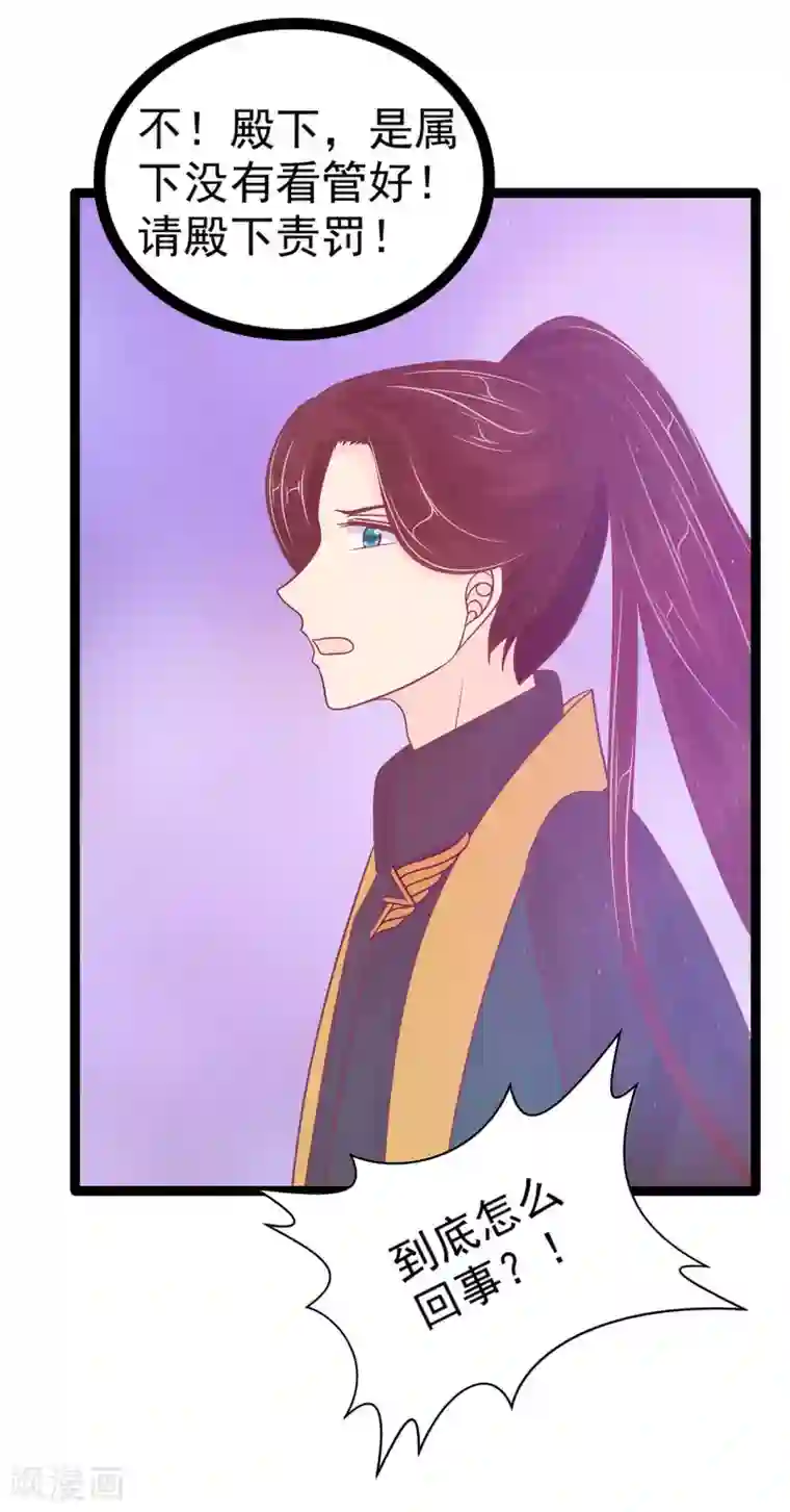 霸道冥王恋上她第105话 寒月逃走了？！