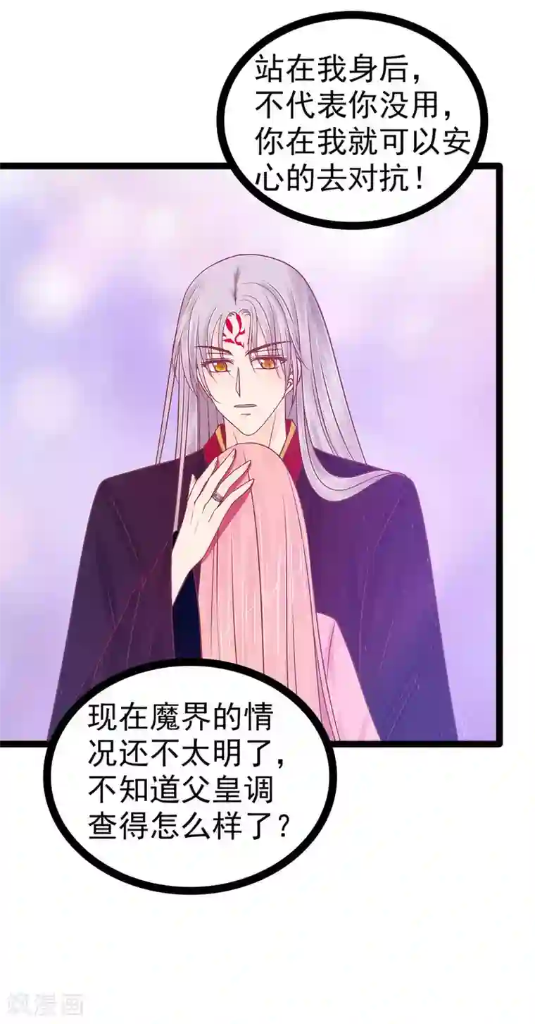 霸道冥王恋上她第105话 寒月逃走了？！