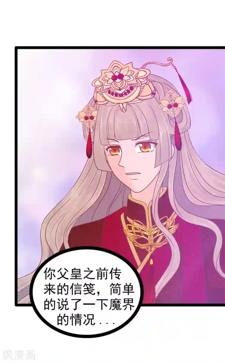 霸道冥王恋上她第105话 寒月逃走了？！