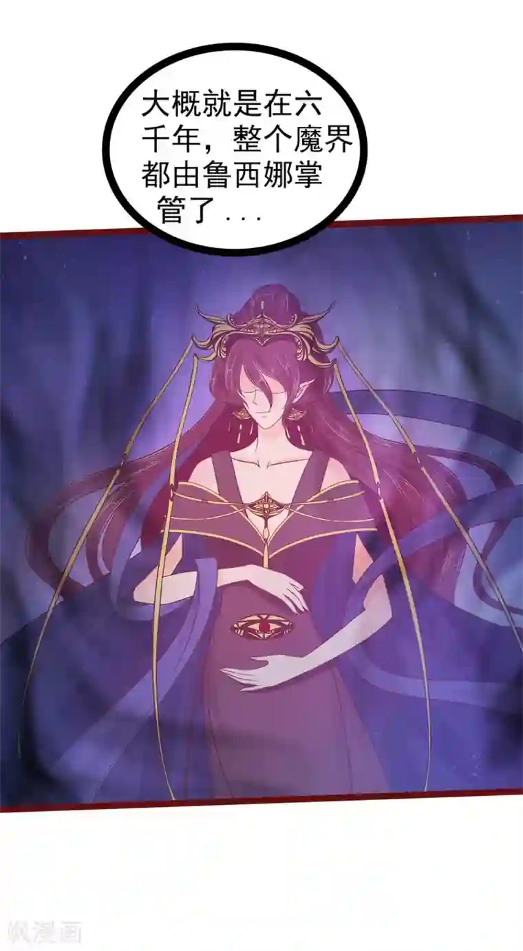 霸道冥王恋上她第105话 寒月逃走了？！