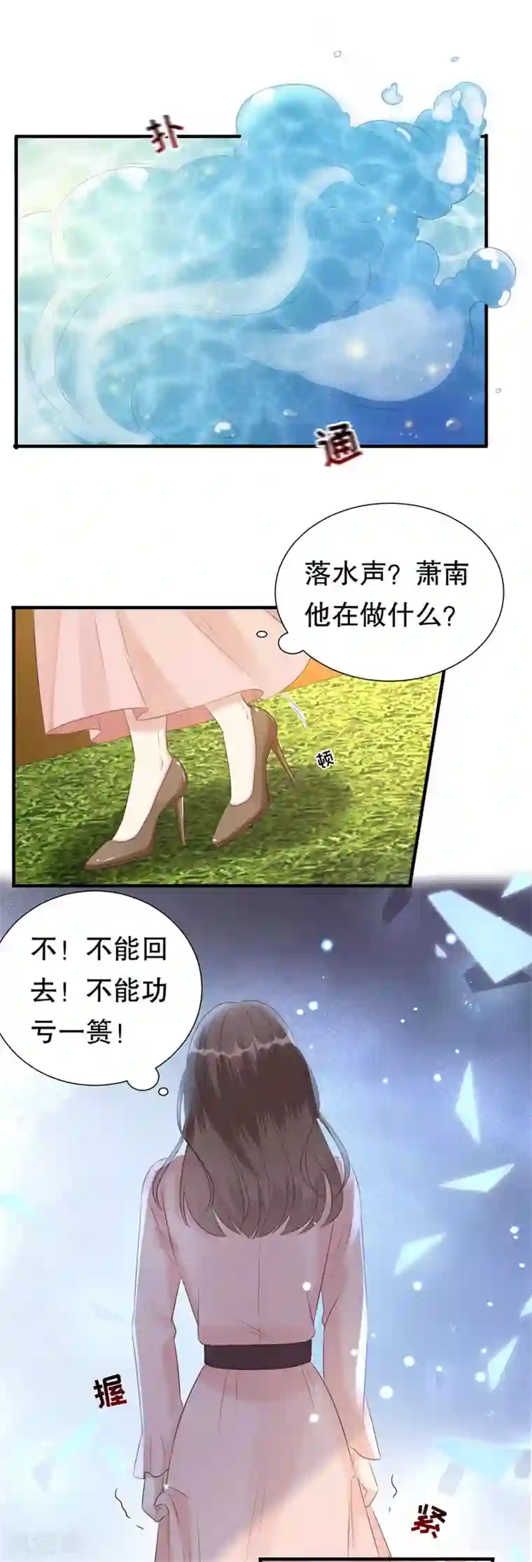 豹系男友的千层套路第154话 我不会骗他