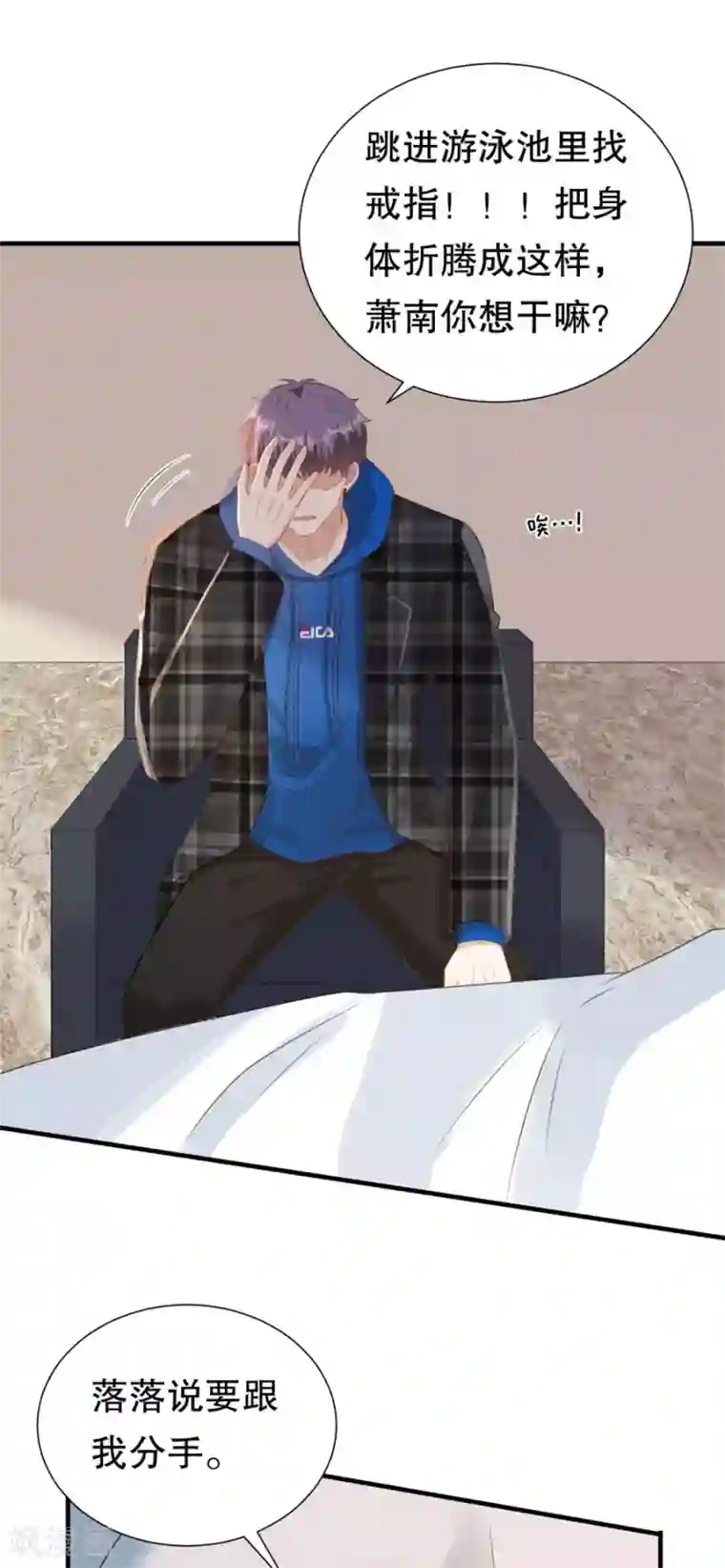 豹系男友的千层套路第154话 我不会骗他