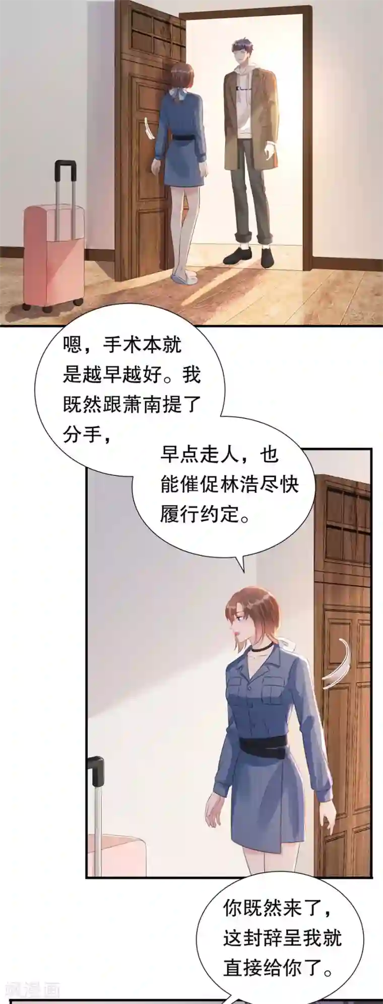豹系男友的千层套路第154话 我不会骗他