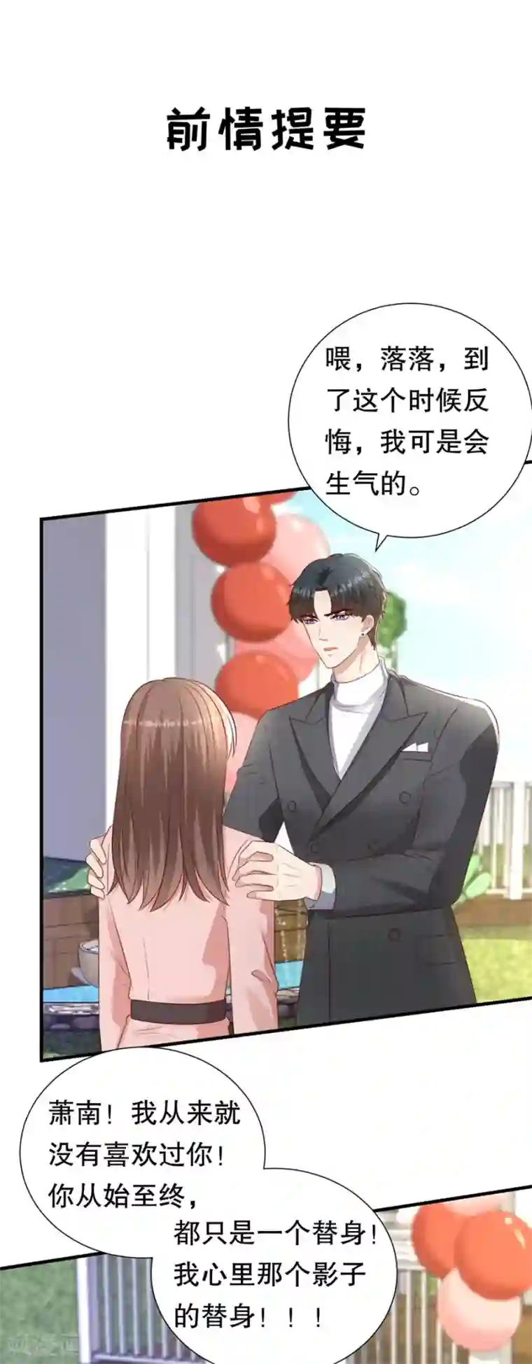 豹系男友的千层套路第154话 我不会骗他