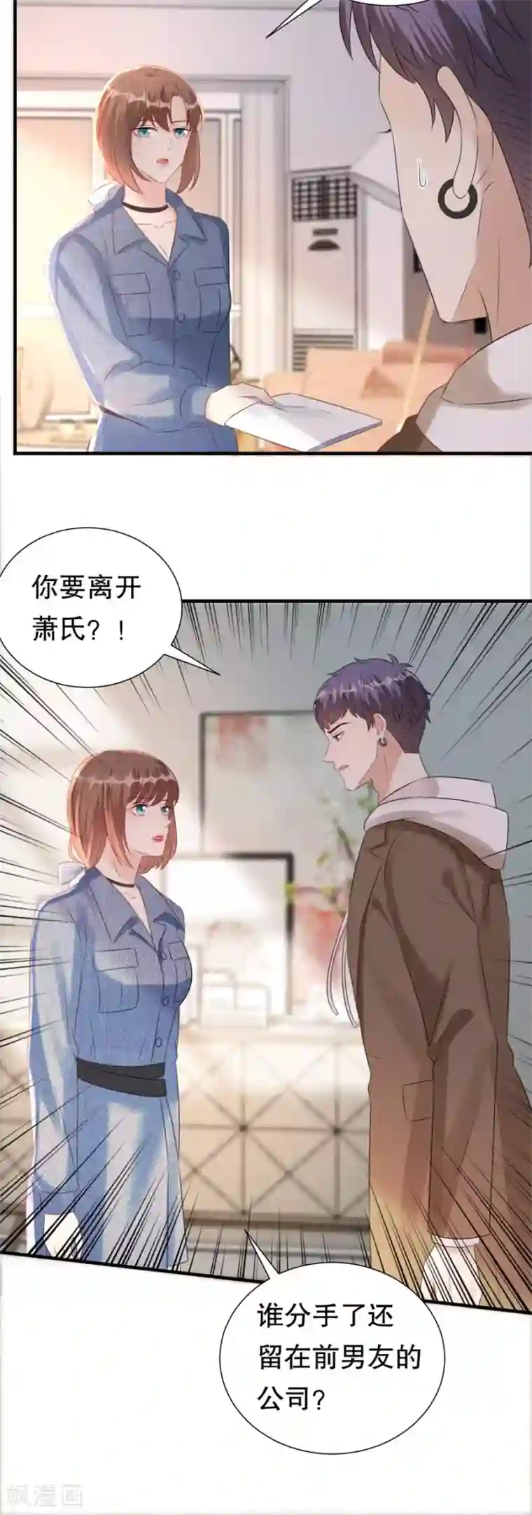 豹系男友的千层套路第154话 我不会骗他