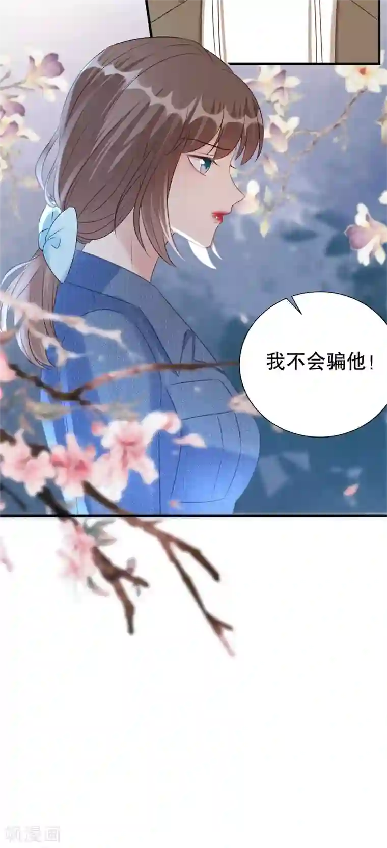 豹系男友的千层套路第154话 我不会骗他