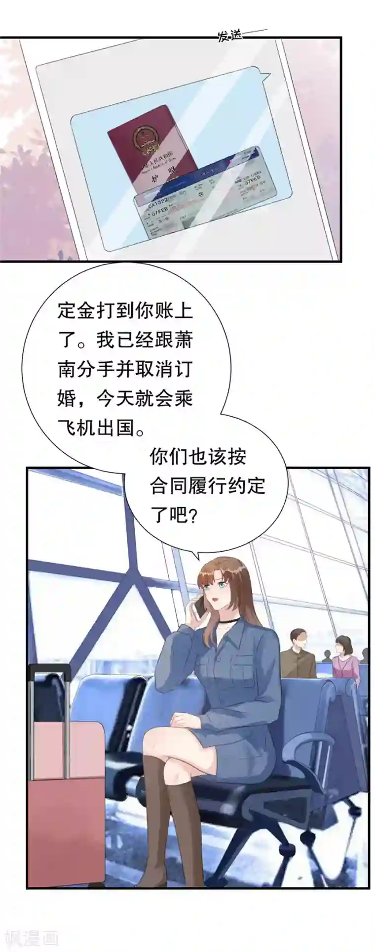 豹系男友的千层套路第154话 我不会骗他