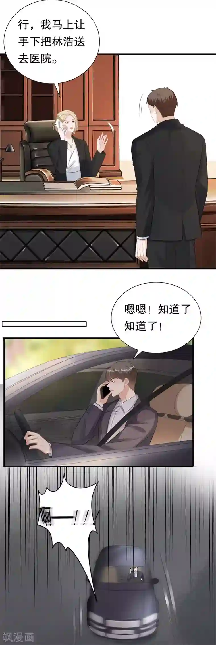 豹系男友的千层套路第154话 我不会骗他