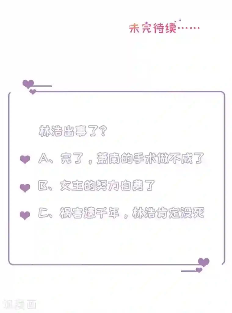 豹系男友的千层套路第154话 我不会骗他