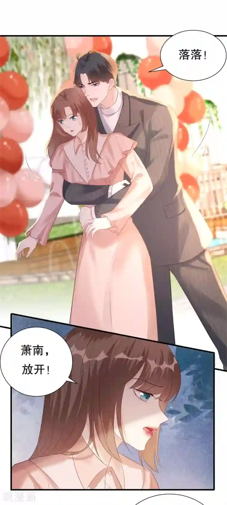 豹系男友的千层套路第154话 我不会骗他