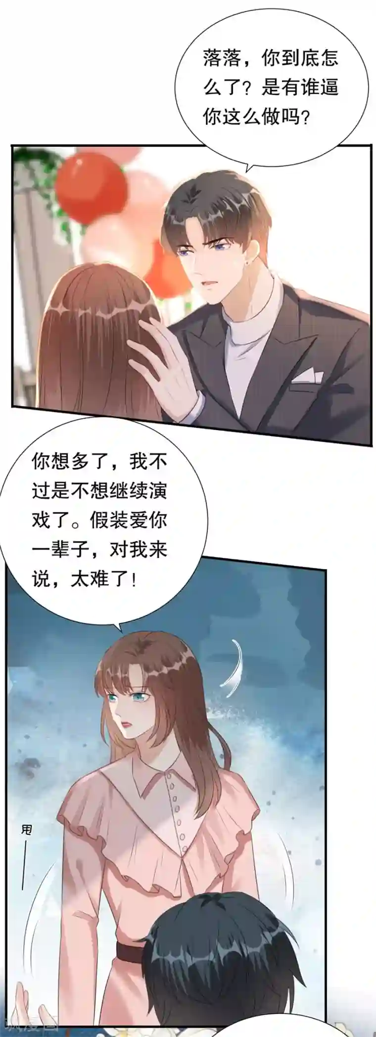 豹系男友的千层套路第154话 我不会骗他