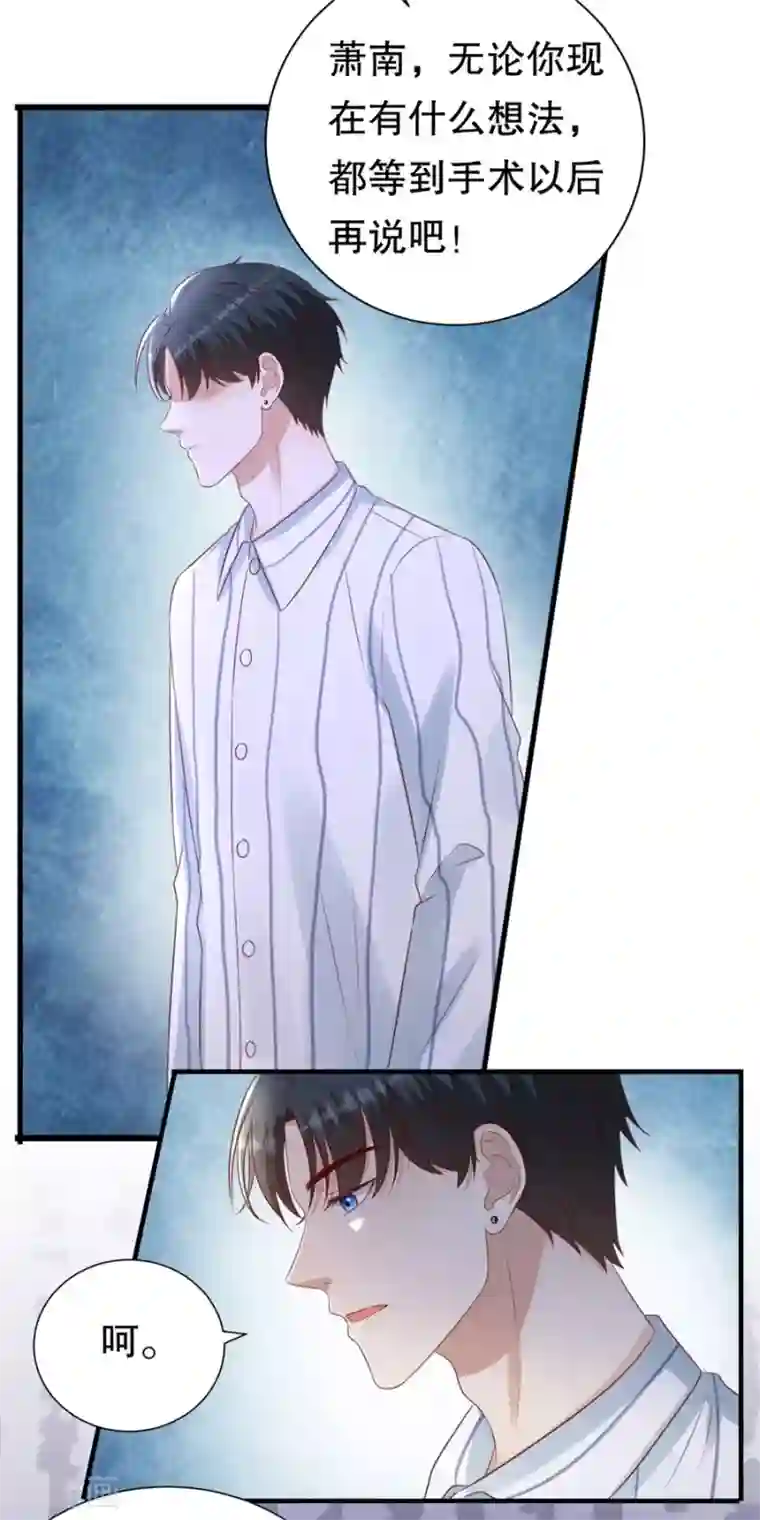 豹系男友的千层套路第155话 另一个谎言