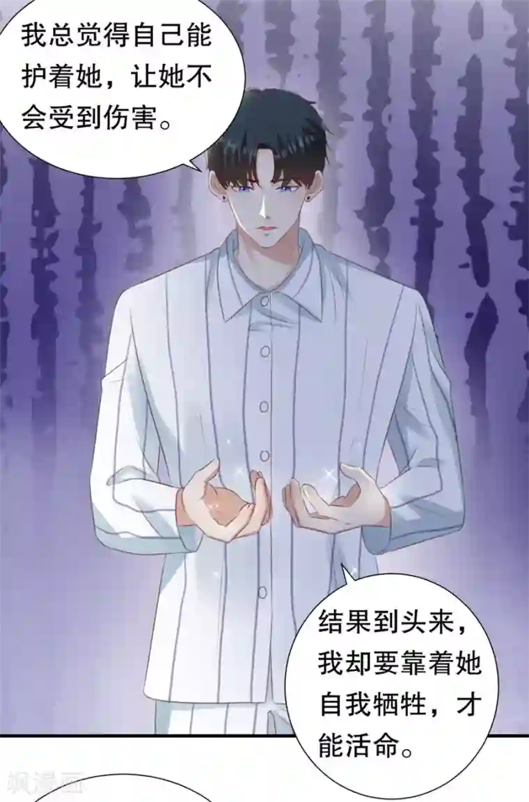 豹系男友的千层套路第155话 另一个谎言