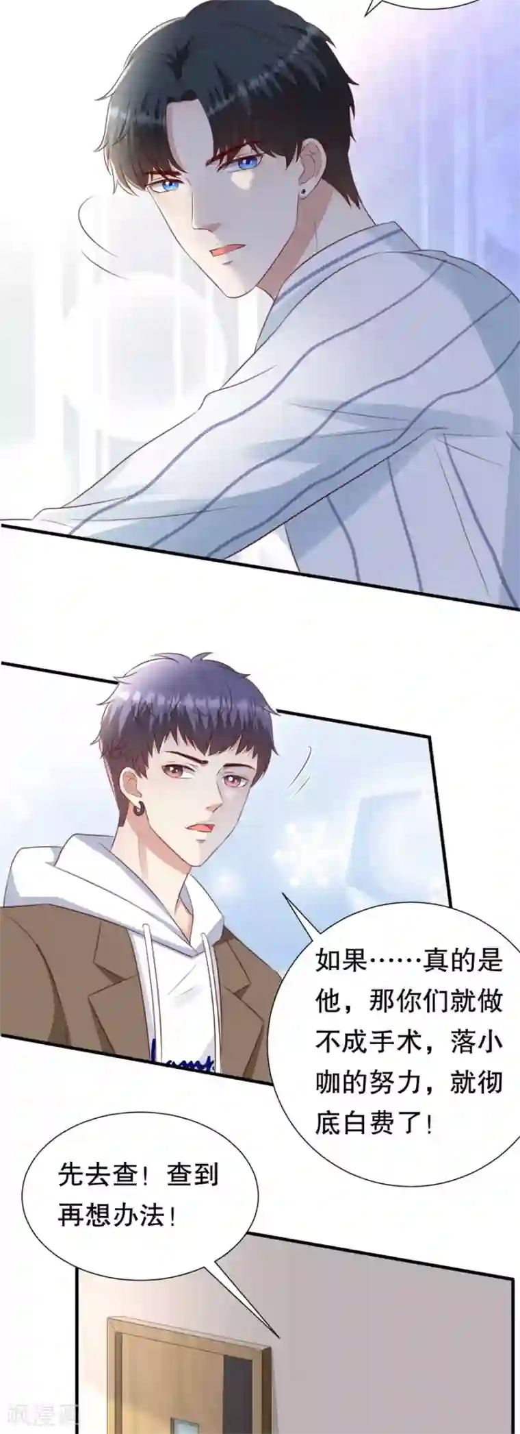 豹系男友的千层套路第155话 另一个谎言