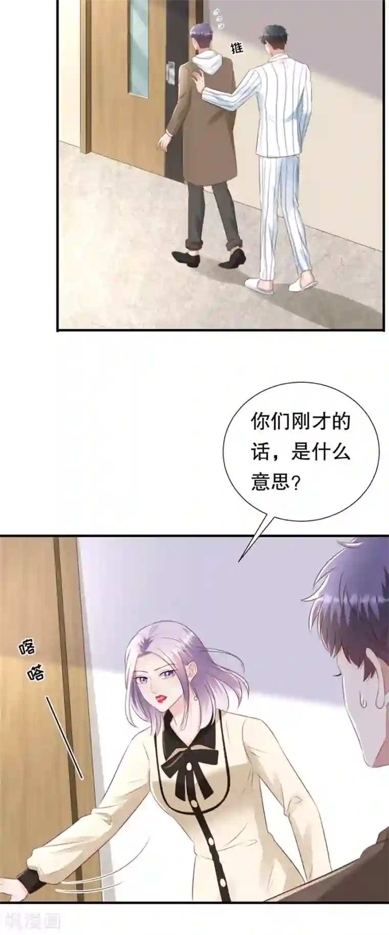 豹系男友的千层套路第155话 另一个谎言