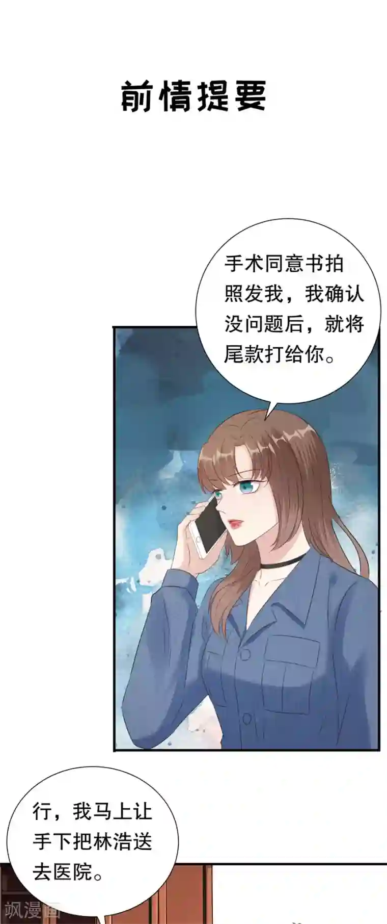 豹系男友的千层套路第155话 另一个谎言