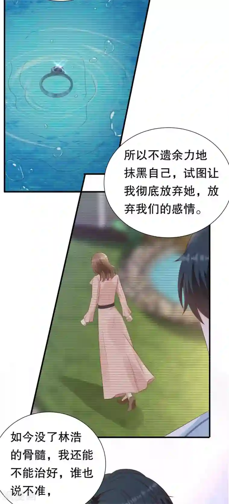 豹系男友的千层套路第155话 另一个谎言