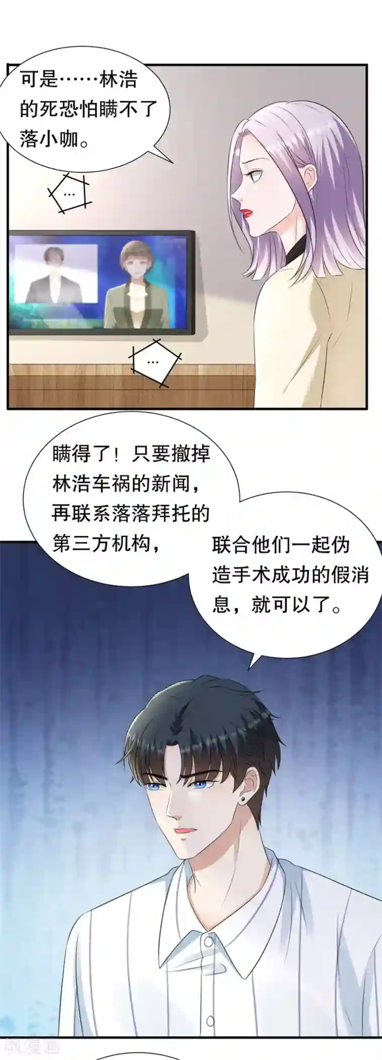 豹系男友的千层套路第155话 另一个谎言