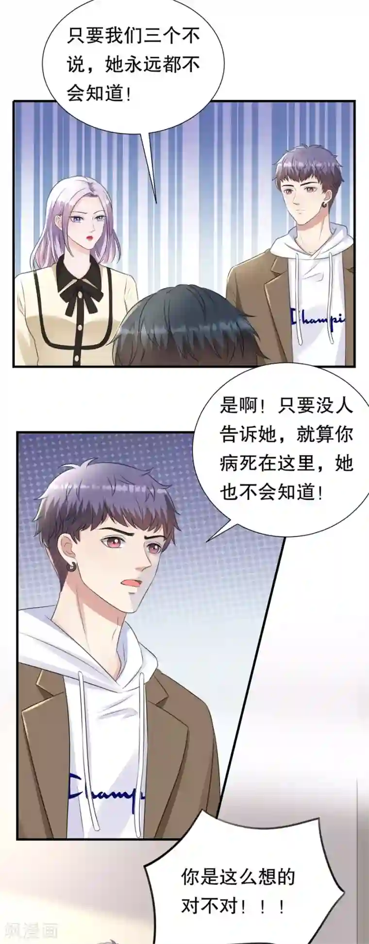 豹系男友的千层套路第155话 另一个谎言