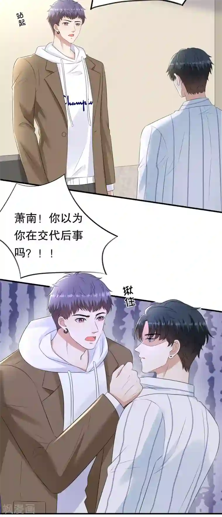 豹系男友的千层套路第155话 另一个谎言