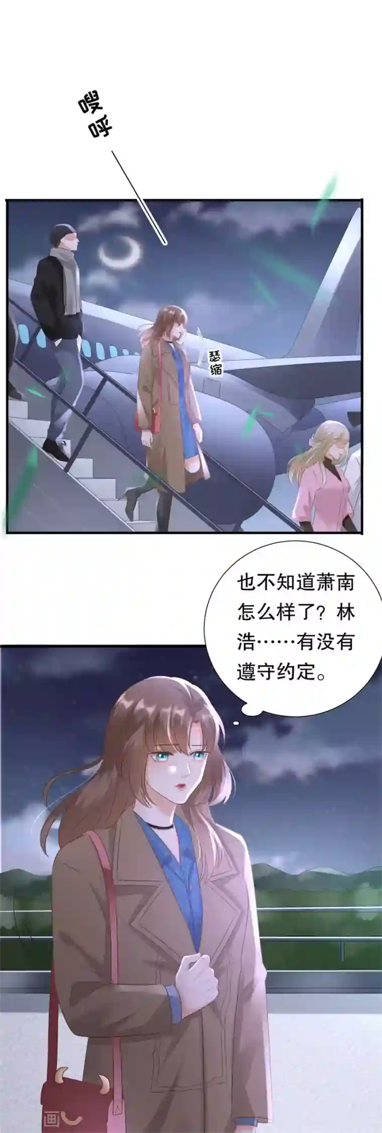 豹系男友的千层套路第156话 不要爱上其他人