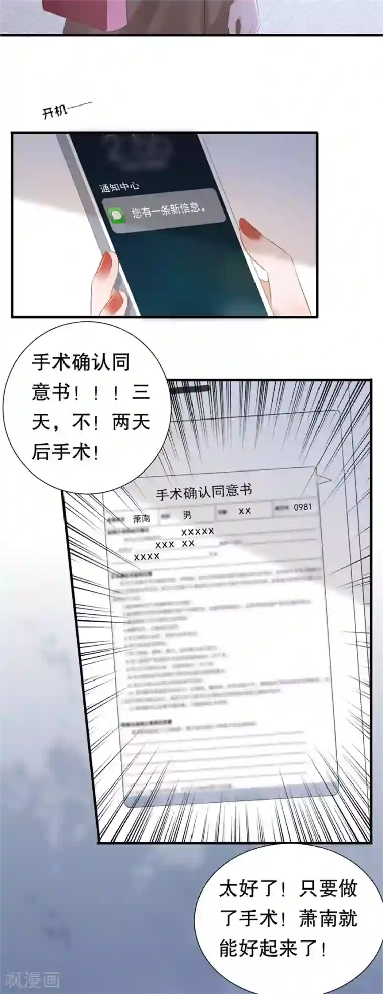 豹系男友的千层套路第156话 不要爱上其他人