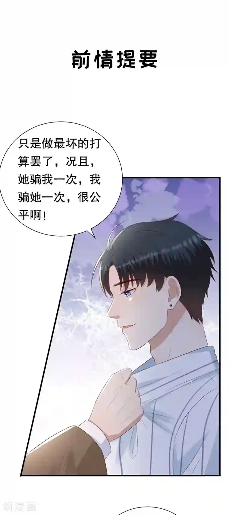 豹系男友的千层套路第156话 不要爱上其他人