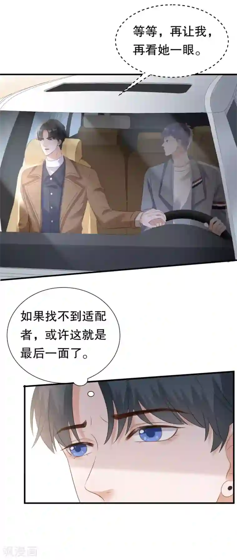 豹系男友的千层套路第156话 不要爱上其他人